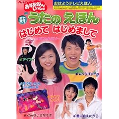 NHK����������Ƃ�������V�����̂��ق�͂��߂Ă͂��߂܂��� (���͂悤�e���r���ق� 203) 