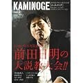 KAMINOGE [���݂̂�] vol.3