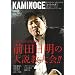 KAMINOGE [���݂̂�] vol.3
