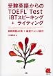 �󌱉p�ꂩ���TOEFL Test iBT�X�s-�L���O�{���C�e�B���O
