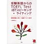 �󌱉p�ꂩ���TOEFL Test iBT�X�s-�L���O+���C