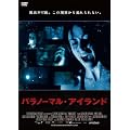 �p���m�[�}���E�A�C�����h [DVD]