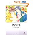 DESIRE�\SOUKI AND AKIYA�fS SCHOOL LOVE (GUSH COMIC BUNKO)