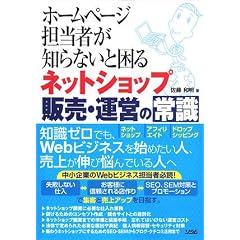 �z�[���y�[�W�S���҂��m��Ȃ��ƍ���l�b�g�V���b�v�̔��E�^�c�̏펯