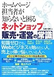 �z�[���y�[�W�S���҂��m��Ȃ��ƍ���l�b�g�V���b�v�̔��E�^�c�̏펯
