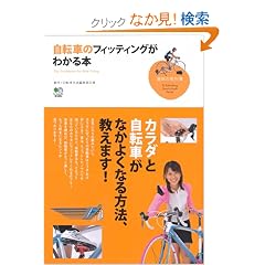 ���]�Ԃ̃t�B�b�e�B���O���킩��{ (��̋��ȏ�)