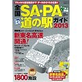 �S��SA�EPA���̉w�K�C�h'13 (�����Ѓ��b�N)