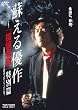 �h����D�� �]�u�T�㕨��v���ʕ� [DVD]