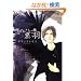 ���̐S�ɍ����H (MARBLE COMICS)