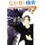 ���̐S�ɍ����H (MARBLE COMICS)
