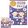 �����p��Silver�@�͋[�e�X�g���W��CD (M's work book �����p���͋[�e�X�g���W, �S3��)