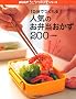 10���ł����l�C�̂��ٓ�������200 (NHK���傤�̗����V���[�Y)