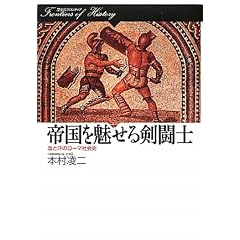 �鍑�𖣂��錕���m�\���Ɗ��̃��[�}�Љ�j (���j�̃t�����e�B�A)