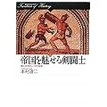 �鍑�𖣂��錕���m�\���Ɗ��̃��[�}�Љ�j (���j�̃t�����e�B�A)