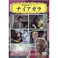 �i�C�A�K�� [DVD]