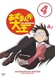 �����܂񂪑剤(4) [DVD]