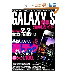 GALAXY S�O�ꊈ�p�K�C�h (�O�˃��b�N vol.363)