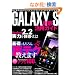 GALAXY S�O�ꊈ�p�K�C�h (�O�˃��b�N vol.363)
