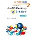 ArcGIS Desktop �t�����K�C�h (�o�[�W����10�Ή�)