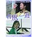 �䕗��� [DVD]