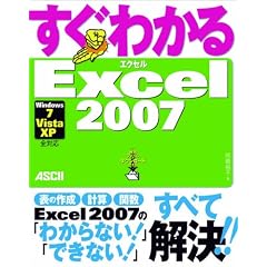 �����킩�� Excel2007 Windows7 / Vista / XP �S�Ή�