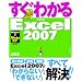 �����킩�� Excel2007 Windows7 / Vista / XP �S�Ή�