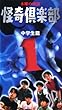 �ؗj�̉��k�u�����y��~���w���сv Vol.1 [VHS]