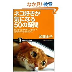 �l�R�D�����C�ɂȂ�50�̋^�� ��������ǂ��l���Ă���̂�? ���������ōK���Ȃ̂�? (�T�C�G���X�E�A�C�V�� 25)
