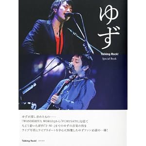 Amazon.co.jp： Talking Rock ! (トーキング・ロック) 増刊 ゆず ...