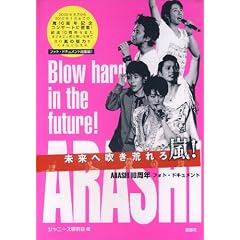 �����֐����r��뗒!�\ARASHI10���N�t�H�g�E�h�L�������g