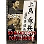 �m�[�}�j�t�F�X�g for UESHIMA [DVD]