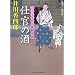 �d���̎��\�Ƃ����芯���q������ (�񌩎��㏬������)