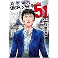 �ޏ������51�̕��@ 2 (BUNCH COMICS)