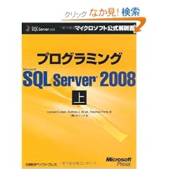 �v���O���~���OMicrosoft SQL Server 2008 �� (�}�C�N���\�t�g���������)