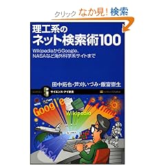 ���H�n�̃l�b�g�����p100 ���H�n�̂��߂̏����W�p (�T�C�G���X��A�C�V��)