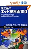 ���H�n�̃l�b�g�����p100 ���H�n�̂��߂̏����W�p (�T�C�G���X��A�C�V��)