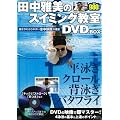 �c������̃X�C�~���O����DVD BOX (���c�u�c��)