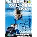 �c������̃X�C�~���O����DVD BOX