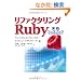���t�@�N�^�����ORuby�\���H���[�N�u�b�N
