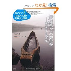 �i�ς̑�ϗe�\�V�Ί퉻�ƌ��㉻ (���A�W�A���C�������̌i�ώj�Ɗ�)