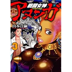 �퓬���_�A�k���K 3 (GA�R�~�b�N�X)