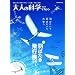 ��l�̉Ȋw�}�K�W���u�����D�R�P�i�H�΂�����s�@�Z�b�g�j (�w�����b�N��l�̉Ȋw�}�K�W���V���[�Y)