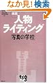 ���H�l�����C�e�B���O�\�u�ʐ^�̊w�Z�v