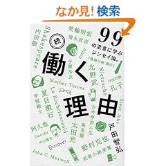 ���E�������R 99�̎����Ɋw�ԃW���Z�C�_�B