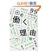 ���E�������R 99�̎����Ɋw�ԃW���Z�C�_�B