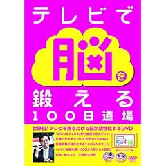 �쓇���������̂��������]�̑�~�e���r�Ŕ]��b����100������~ [DVD]