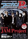 [Book] アニカンR-MUSIC 04 JAMProject大特集 サウンドホライズン 榊原ゆい KOTOKO アリプロ[雑誌]