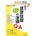 ���ݏZ���̖@��Q&A (�Z��E�s���Y�����u�b�N)