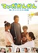 �Ă������񂩂�~�C�ƃT���S�Ə����Ȋ��~ [DVD]