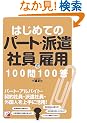 �͂��߂Ẵp�[�g�E�h���Ј��̌ٗp100��100�� (�A�X�J�r�W�l�X)
